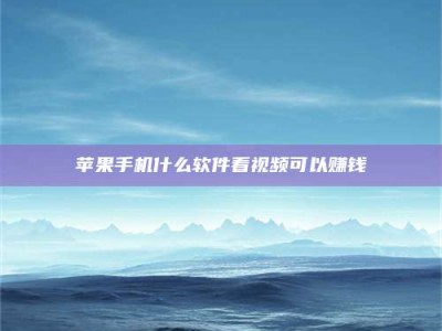 北票5个最好的找兼职家教渠道，拿到成都兼职家教吧！