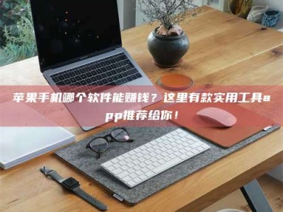 北票《做试药员的真实经历：那些不为人知的酸甜苦辣与成长蜕变》